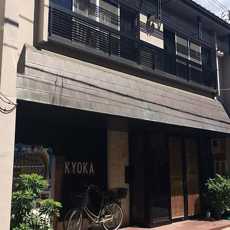 Ryokan Kyoka Kyoto Luaran gambar